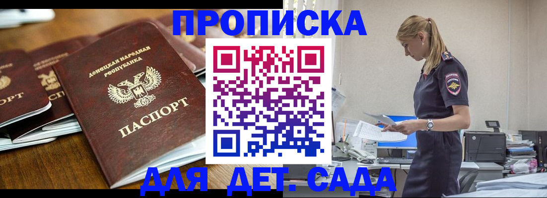 прописка ребенка в Кирсанове