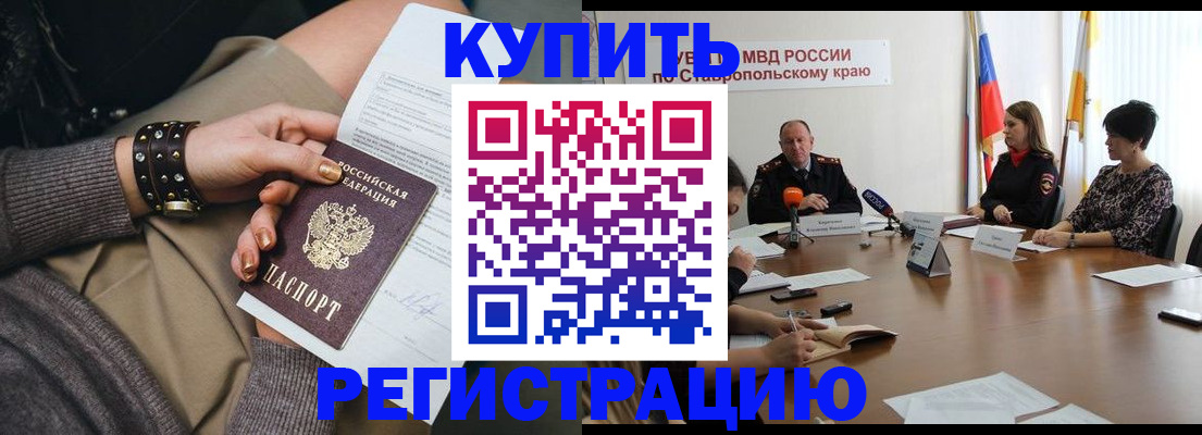 временная регистрация в Кирсанове