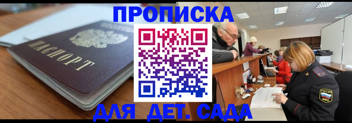 прописка штамп в Кирсанове