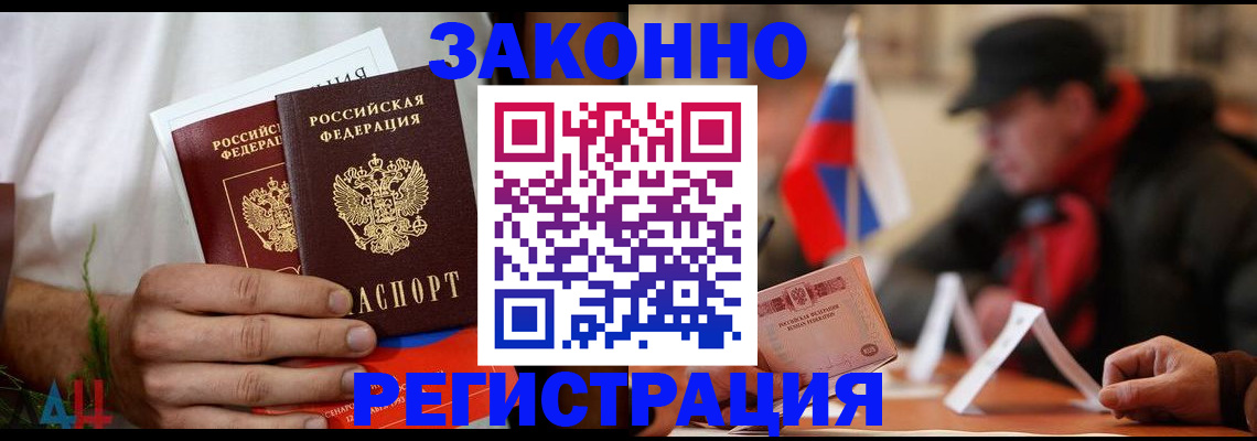 прописка для работы в Кирсанове