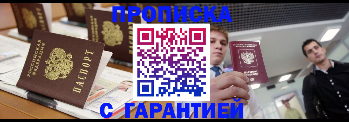 прописка гарантия в Кирсанове