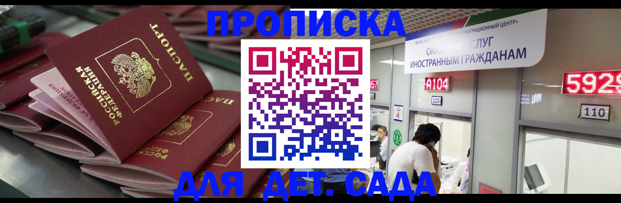 временная регистрация для школы в Кирсанове